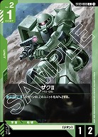 ザクll 【GCGST03-008C】